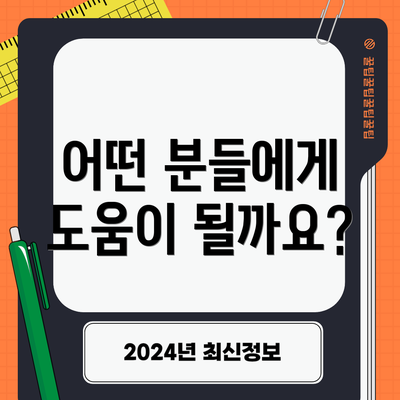 어떤 분들에게 도움이 될까요?