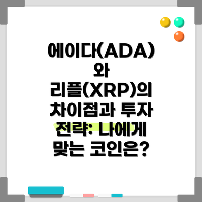 에이다(ADA)와 리플(XRP)의 목표가 전망: 꿈을 향해