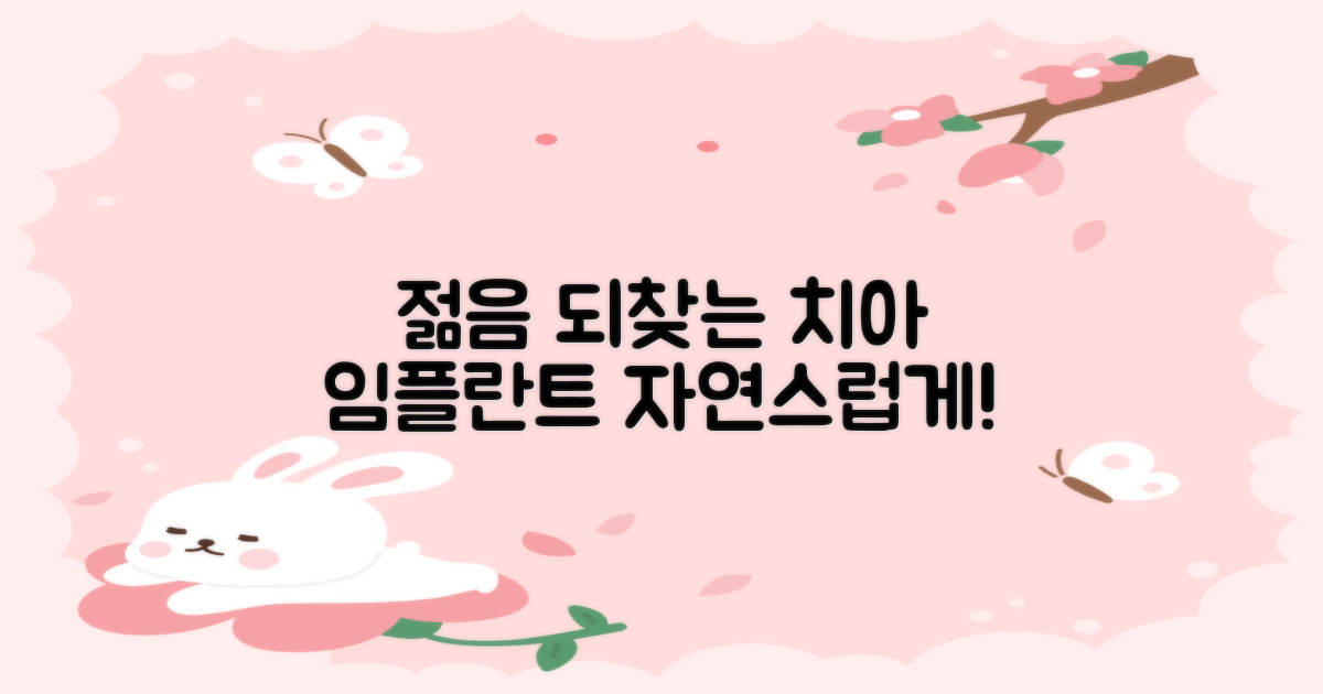 젊음 되찾는 자연스러운 치아: 덴탈 임플란트 이야기