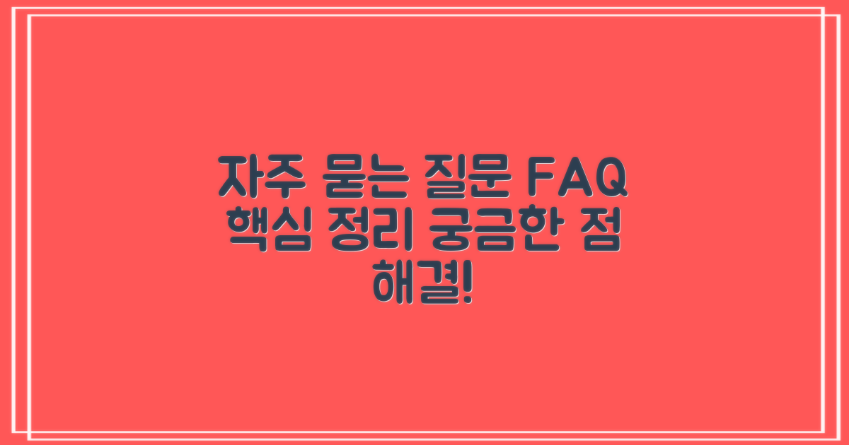 자주 묻는 질문