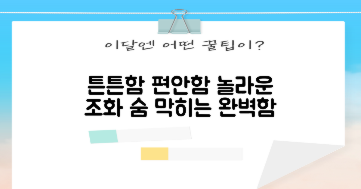 튼튼함과 편안함의 놀라운 조화