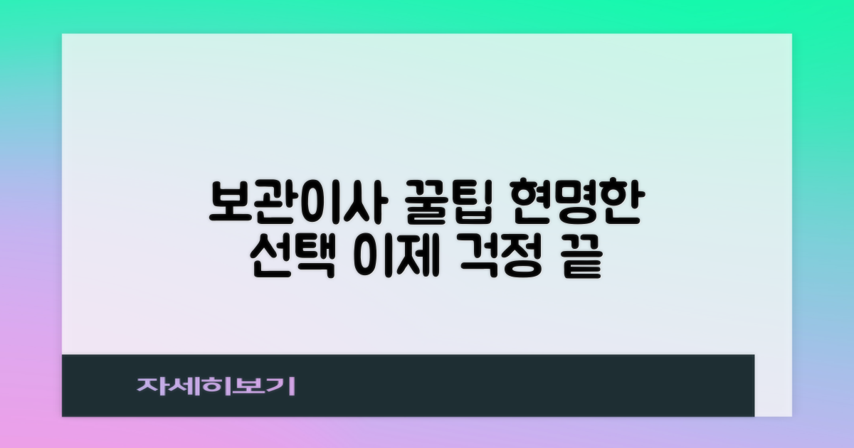 합리적인 보관이사 선택 가이드