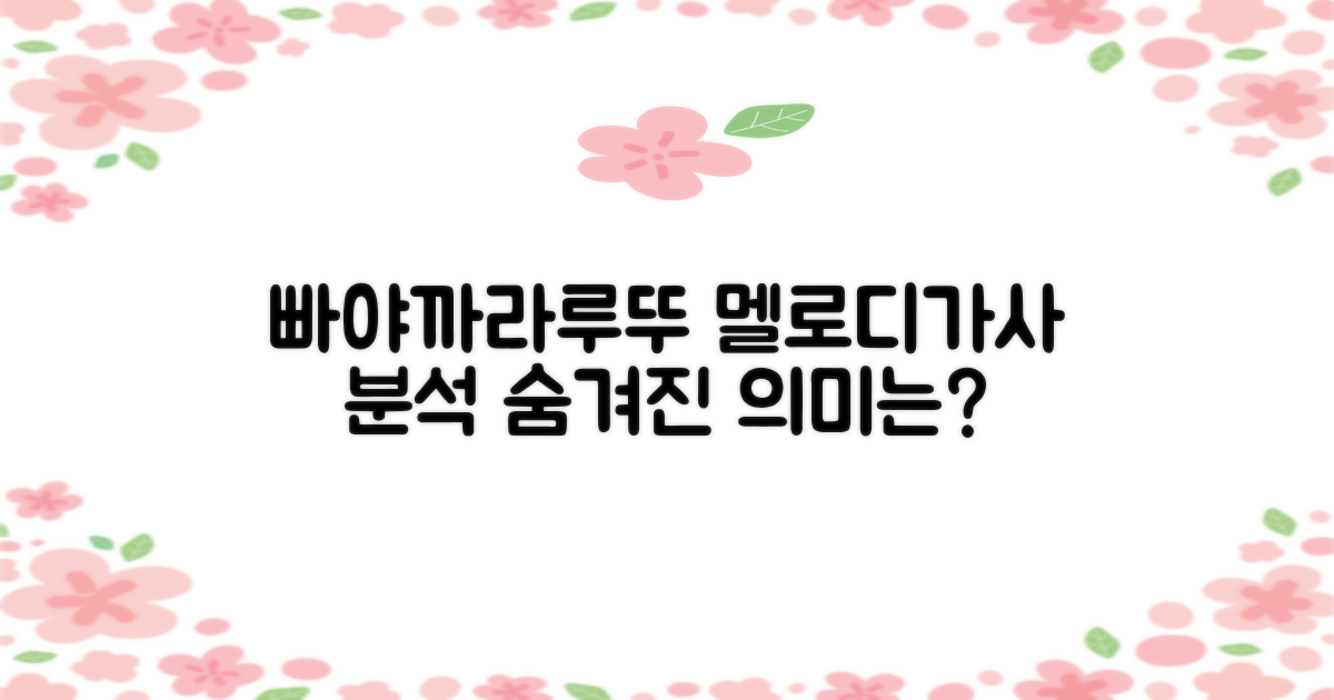 빠야까라루뚜: 멜로디, 가사 분석