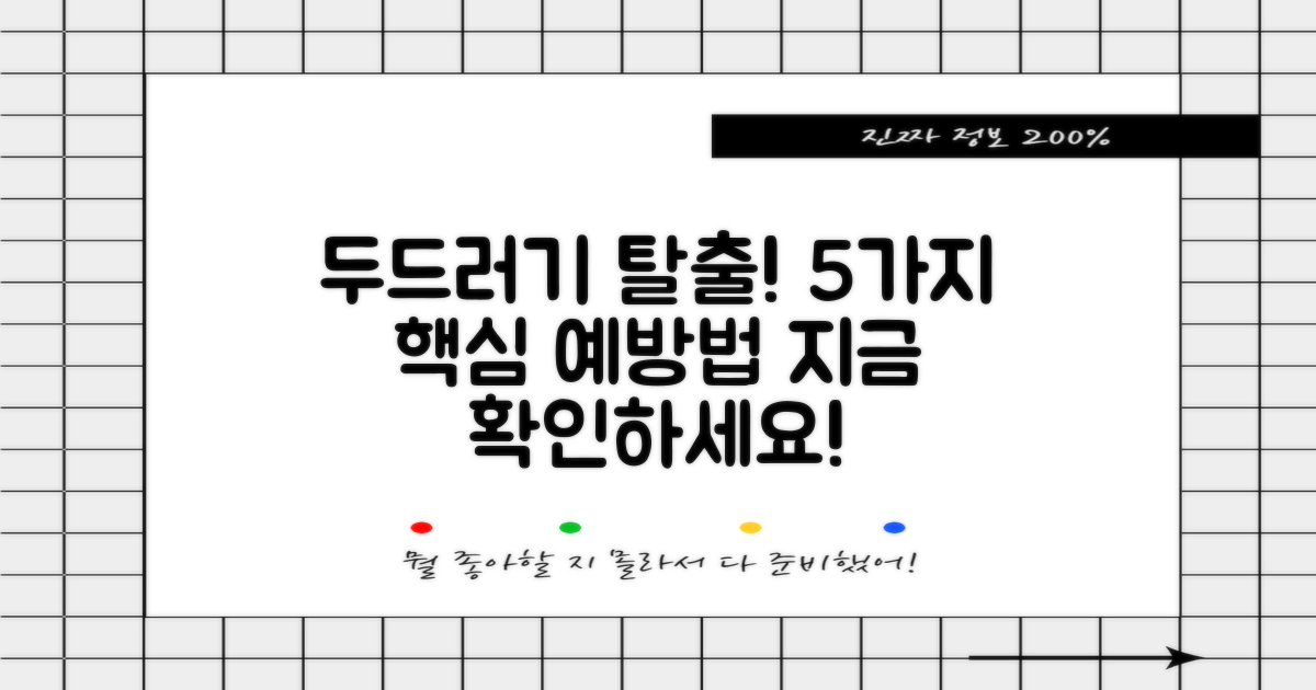 알러지 두드러기, 5가지 예방 수칙으로 벗어나기