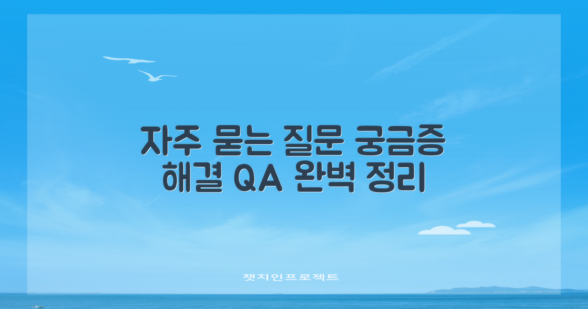 자주 묻는 질문