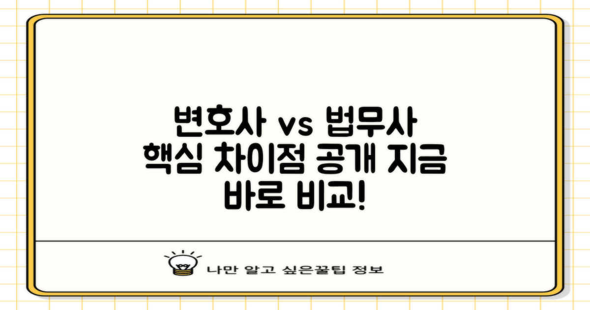 변호사/법무사 비교하세요