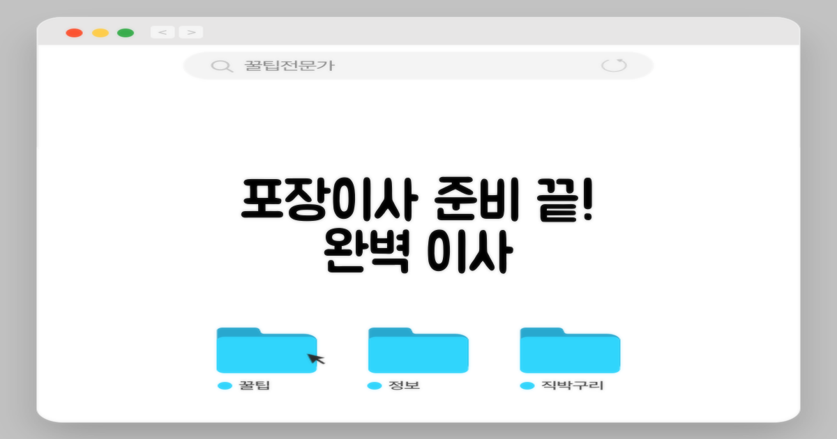 포장이사도 함께 준비하세요