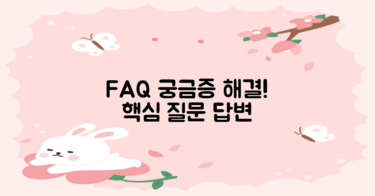 자주 묻는 질문