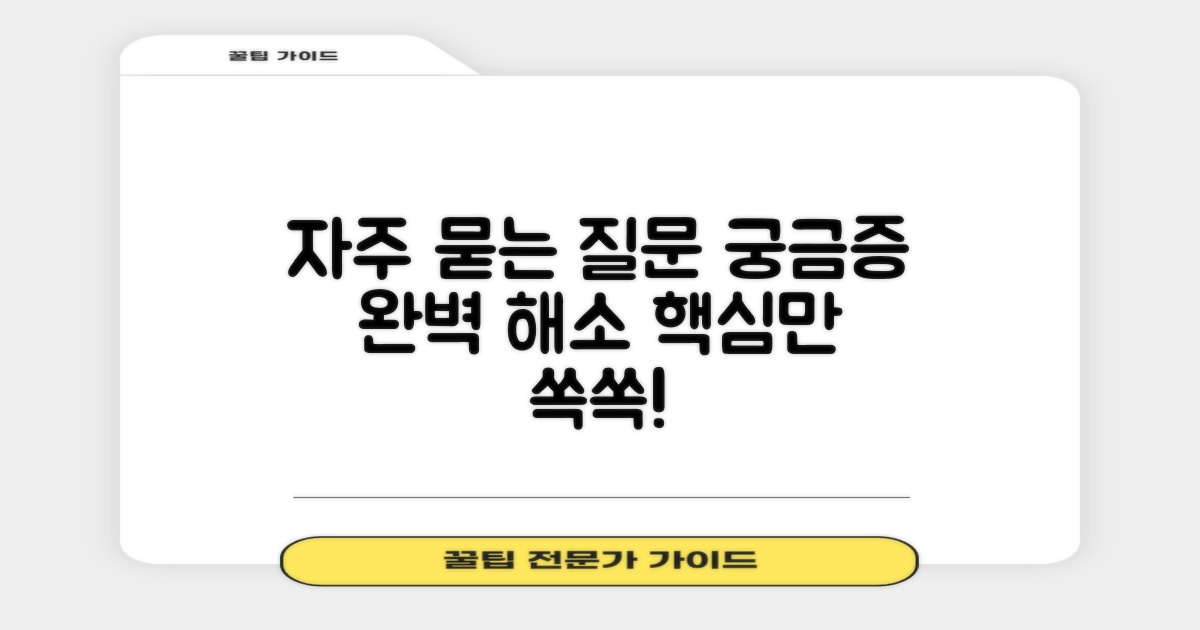 자주 묻는 질문