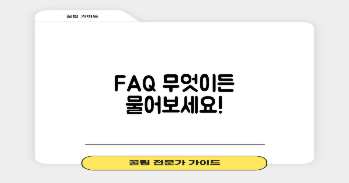 자주 묻는 질문