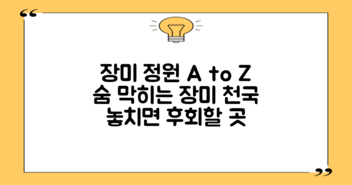 장미 정원, 어디까지 가봤니?