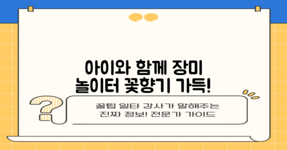 아이와 함께 장미 만끽할까?