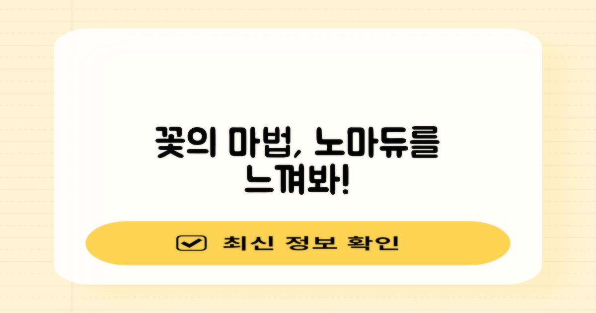 Nomadue, 꽃의 마법 느낄까?