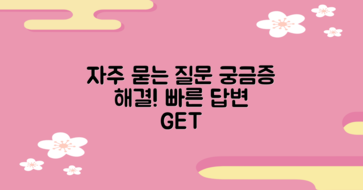 자주 묻는 질문