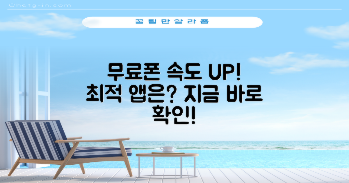 스마트폰 속도 개선을 위한 무료 어플, 최적의 선택은?