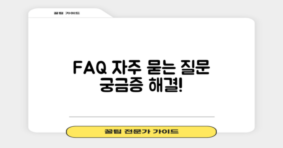 자주 묻는 질문