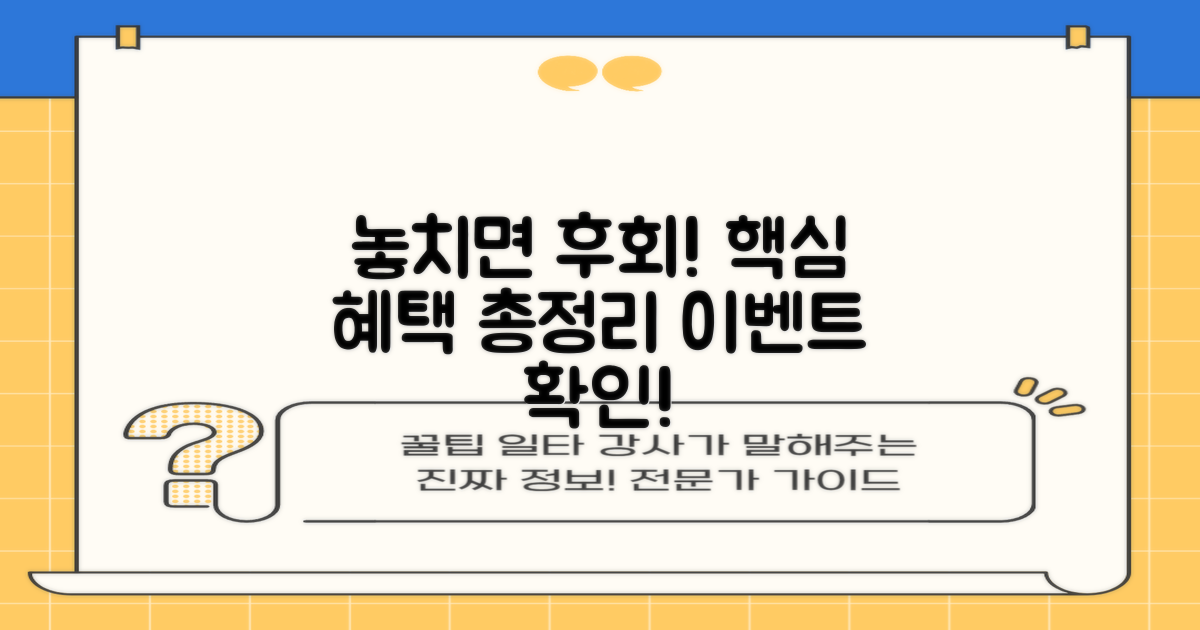 놓치면 후회할 혜택 총정리