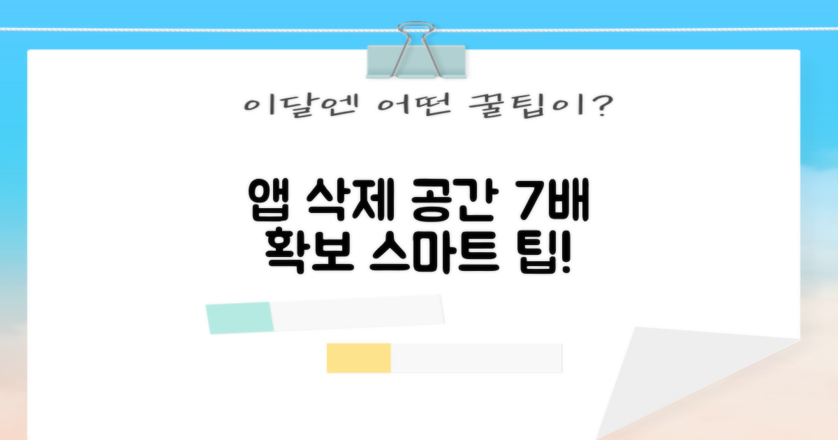스마트하게 앱 삭제하고 7가지 공간 확보 효과 누리기