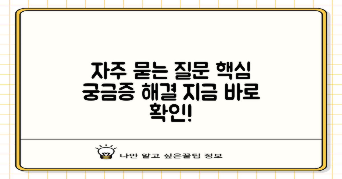 자주 묻는 질문