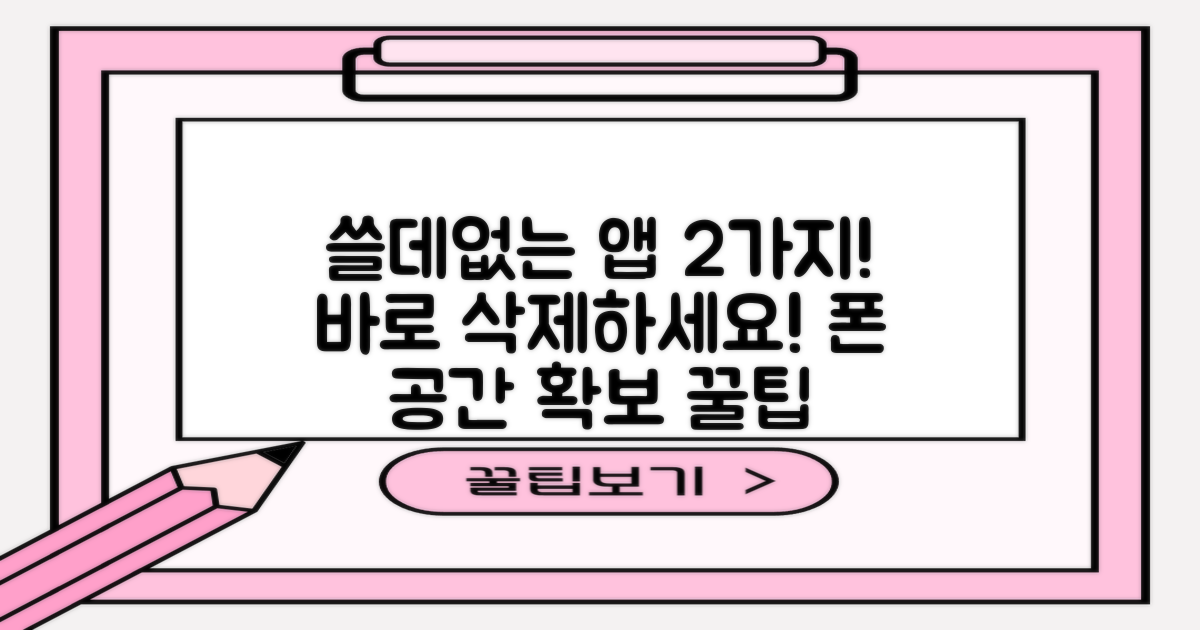 2가지 불필요 앱 정리
