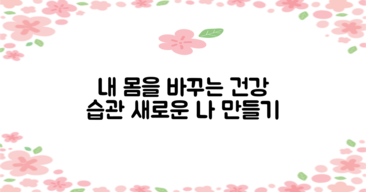 더 건강한 나 만들기