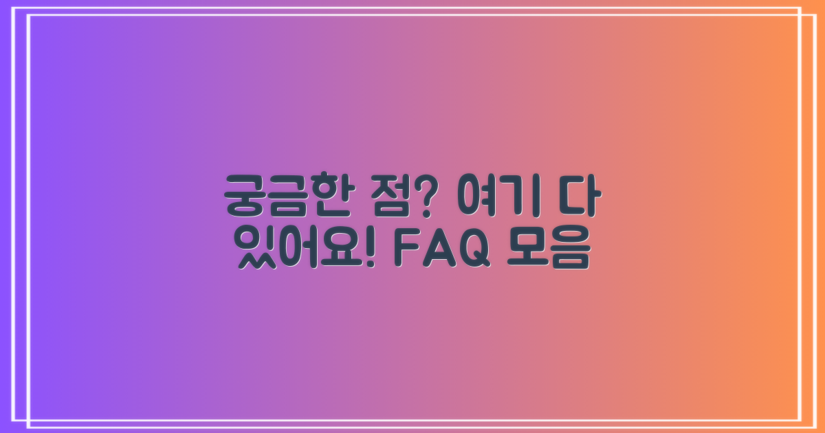 자주 묻는 질문