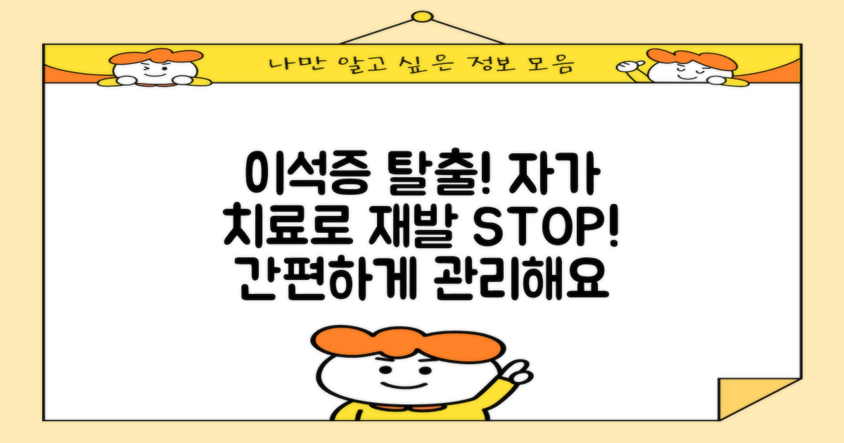이석증, 재발을 막고 증상을 효과적으로 관리하는 자가 치료법