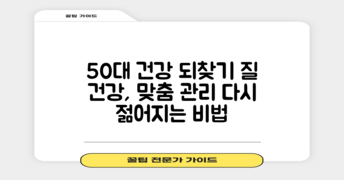 50대 여성, 건강한 질 다시 찾기: 맞춤형 관리 가이드