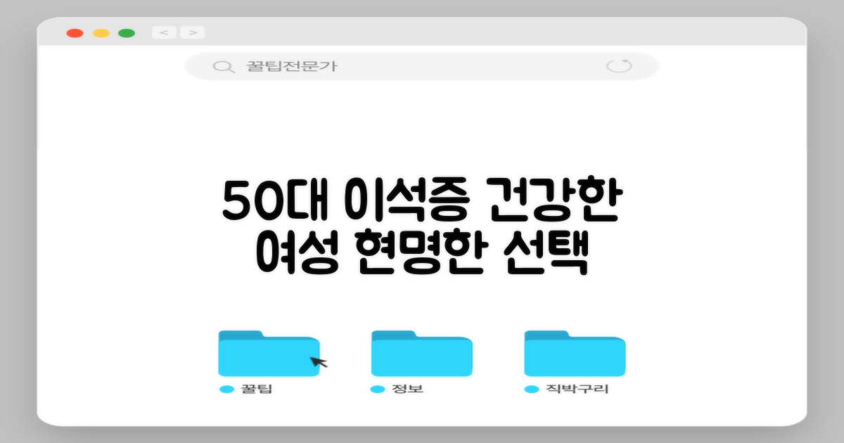 건강한 여성, 당신도 가능합니다! 50대 여성의 이석증, 현명한 선택을 위한 비교 분석