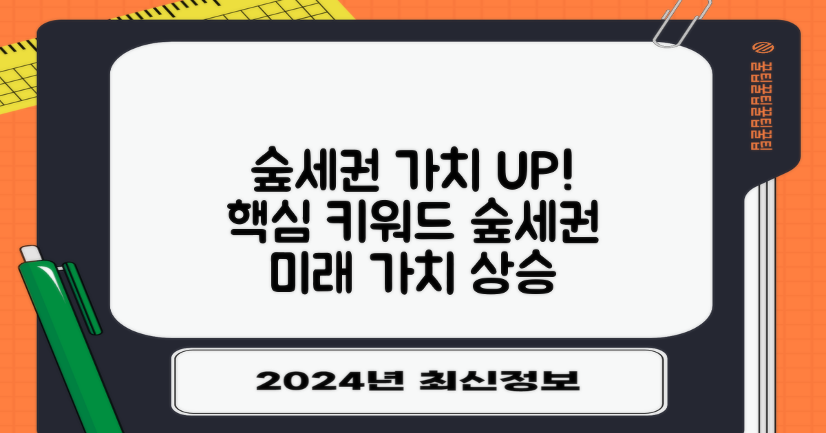 숲세권 가치 상승