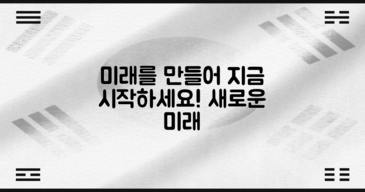 미래를 만들어가세요.