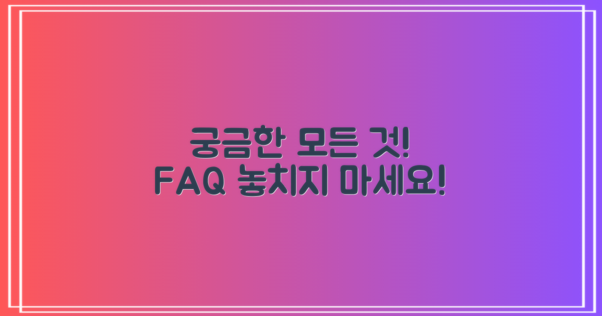 자주 묻는 질문