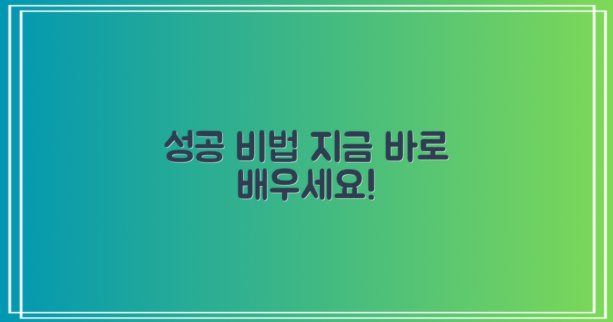 성공 전략을 배우세요.