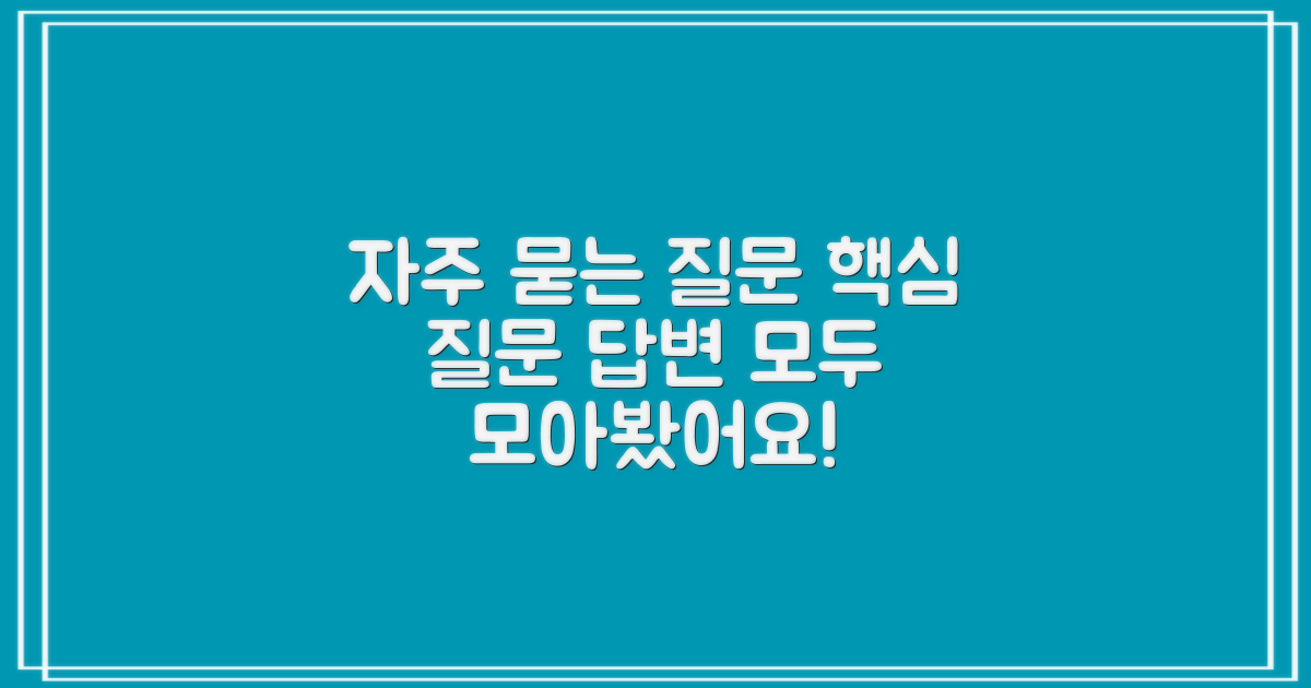 자주 묻는 질문