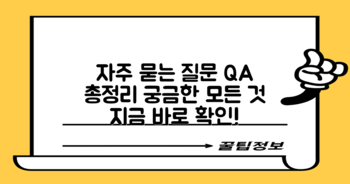 자주 묻는 질문