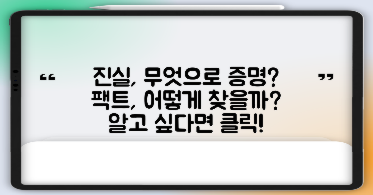 진실은 무엇으로 증명될까?
