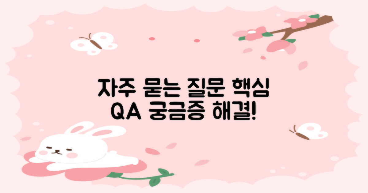 자주 묻는 질문