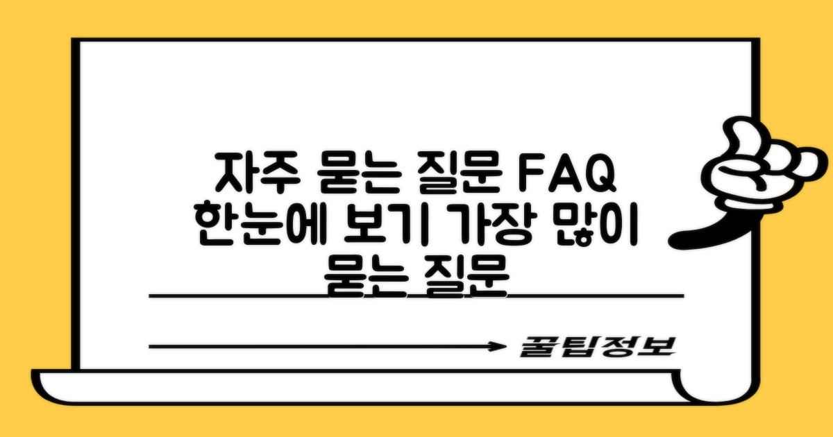자주 묻는 질문