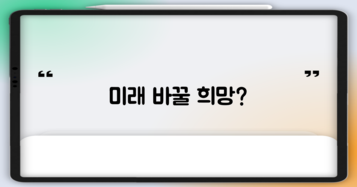 미래를 바꿀 가능성은?