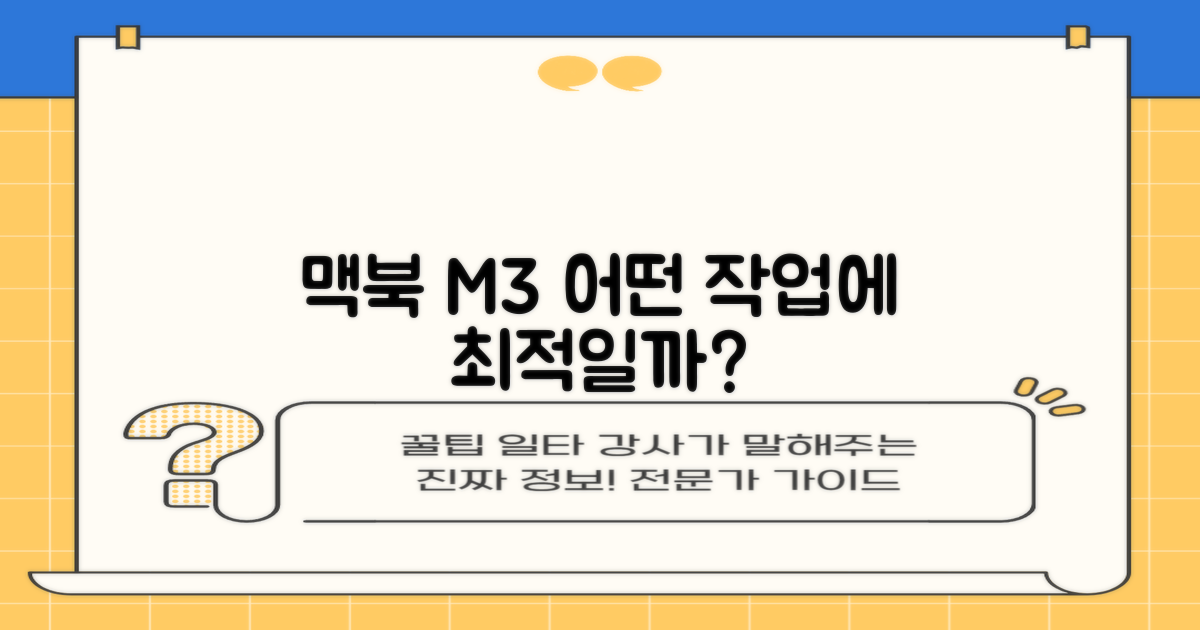 맥북프로 M3, 어떤 작업에 가장 적합할까?
