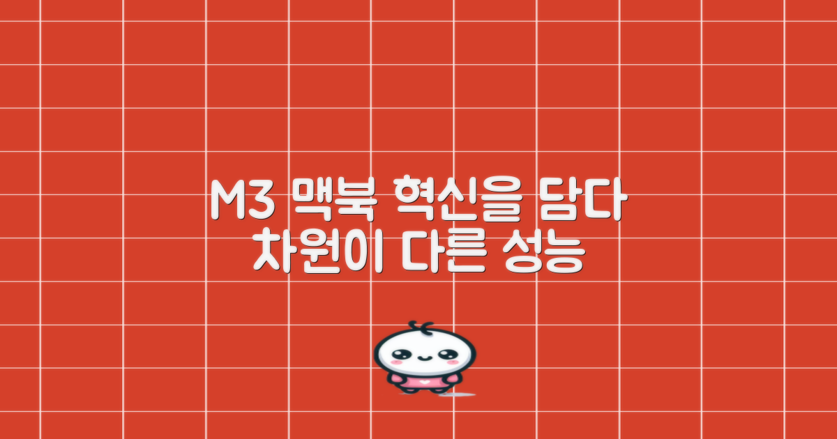 M3 맥북, 무엇이 특별한가?