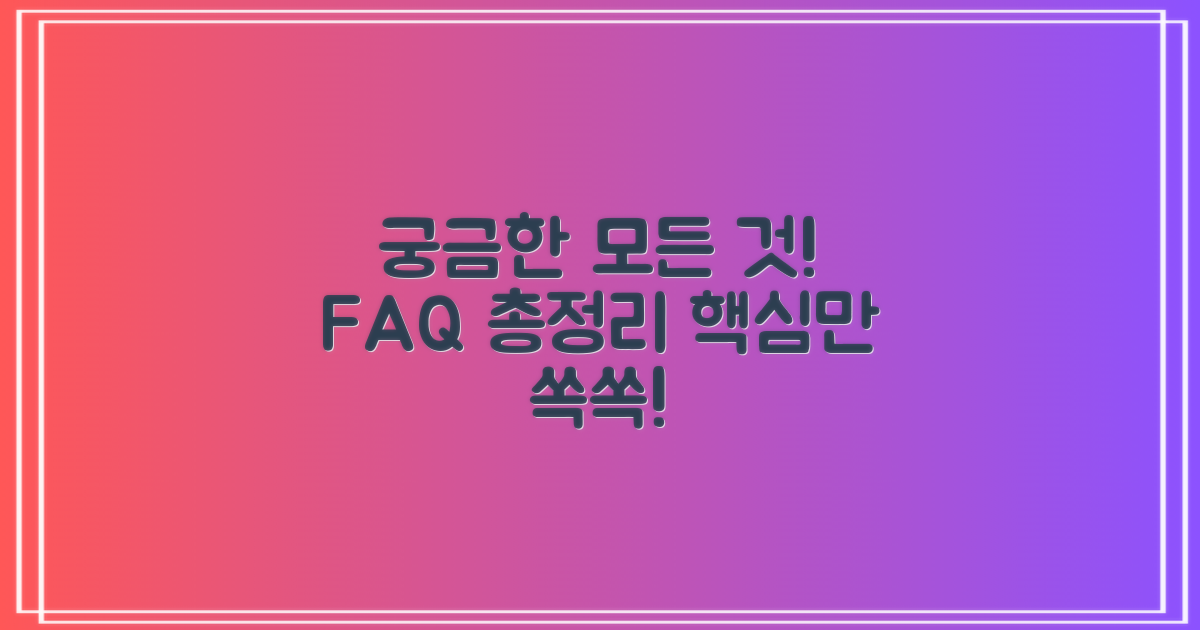 자주 묻는 질문