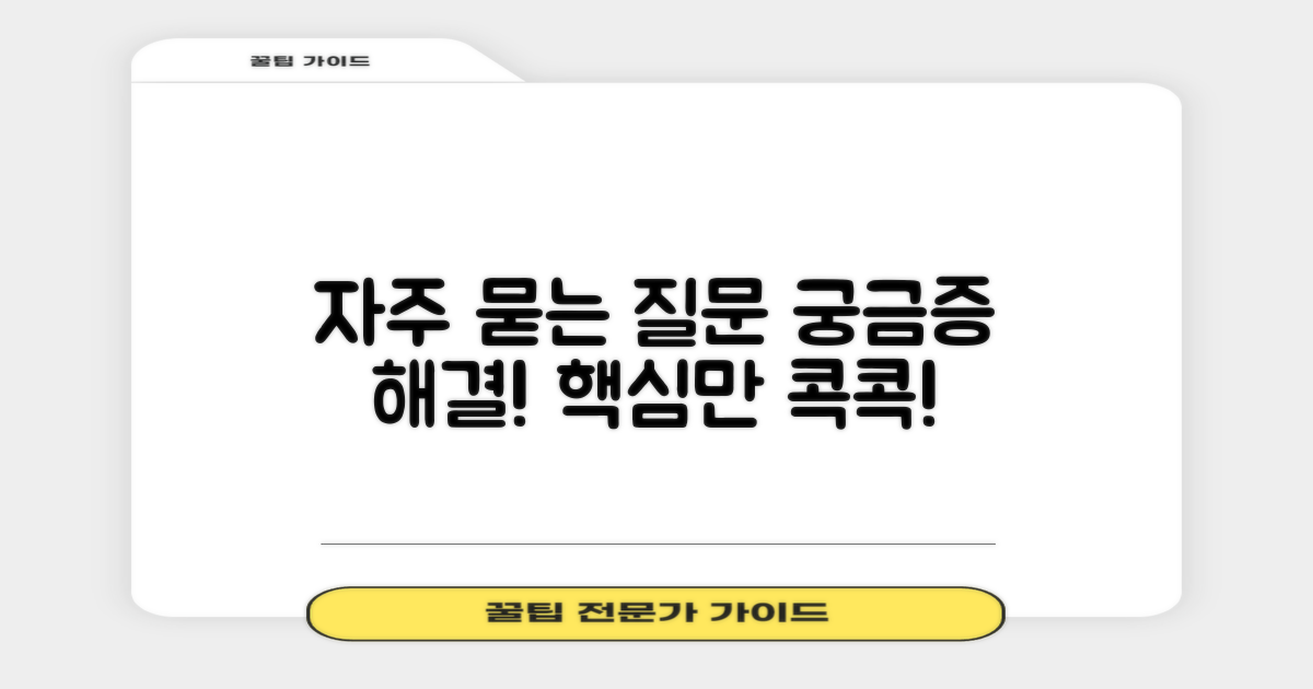 자주 묻는 질문