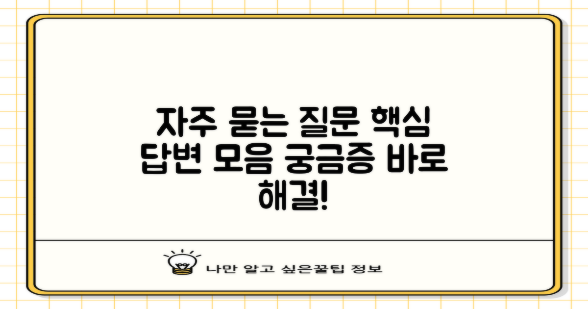 자주 묻는 질문