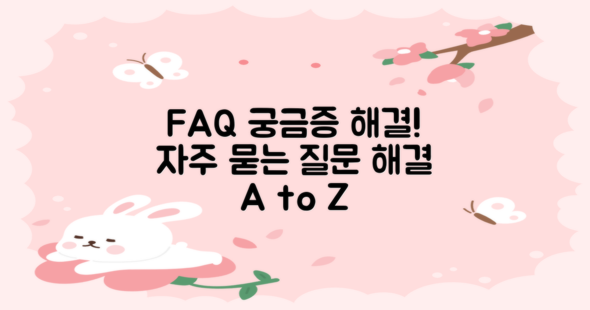 자주 묻는 질문