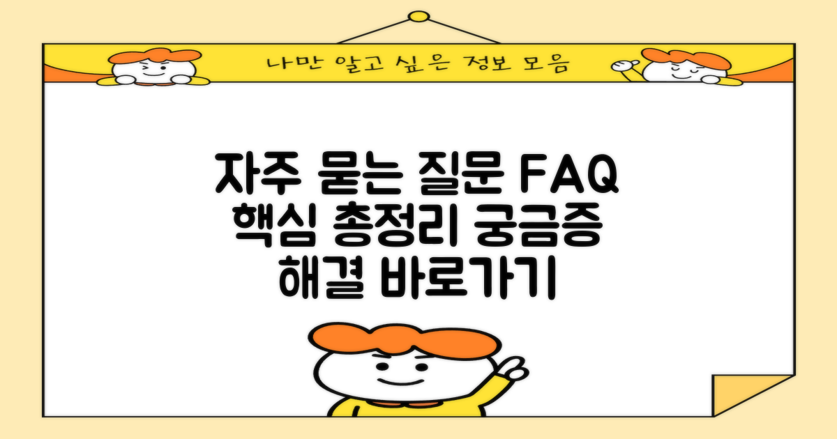 자주 묻는 질문