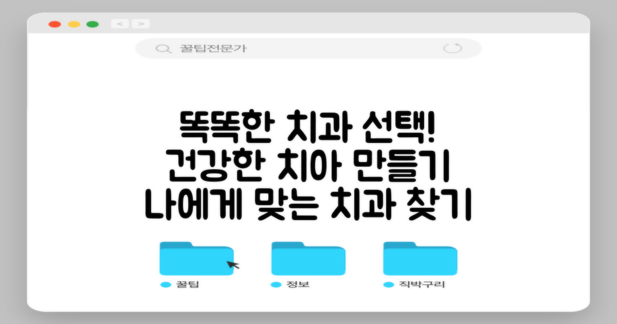 환자의 건강을 위한 현명한 치과 선택 가이드