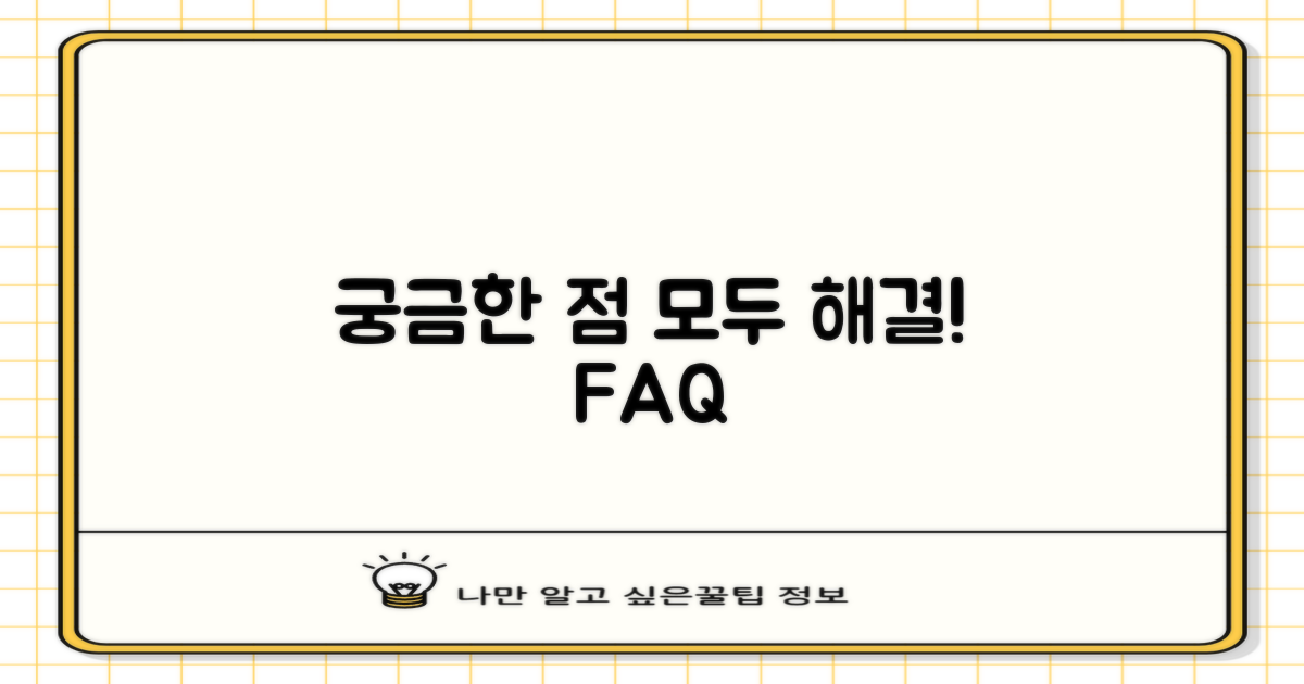 자주 묻는 질문