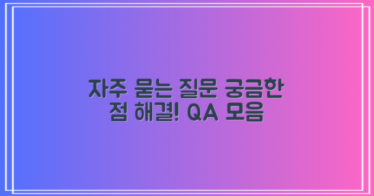 자주 묻는 질문