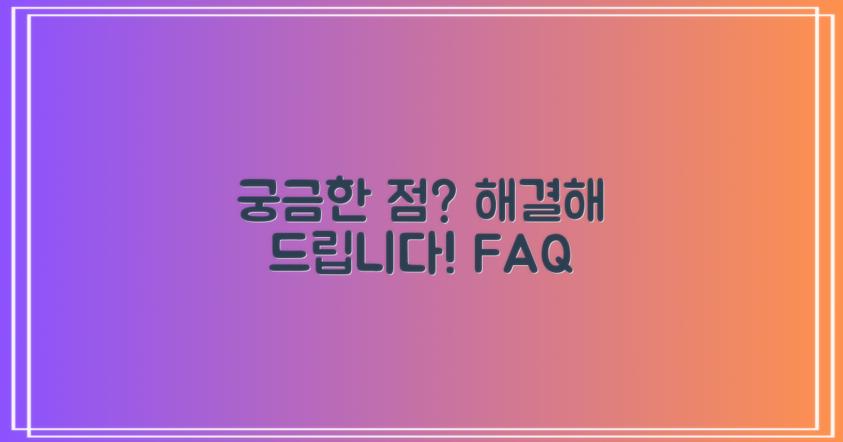자주 묻는 질문